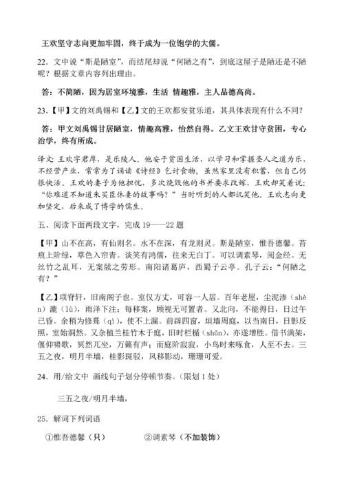 《陋室铭》比较阅读答案.docx