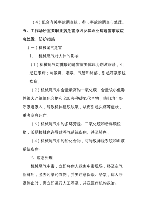 2023年职业病危害事故应急预案.docx