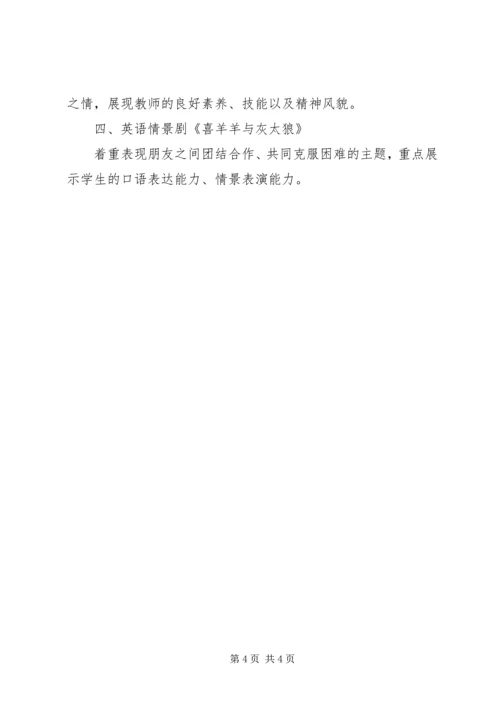 夏宋小学素质教育成果展示汇报材料 (3).docx