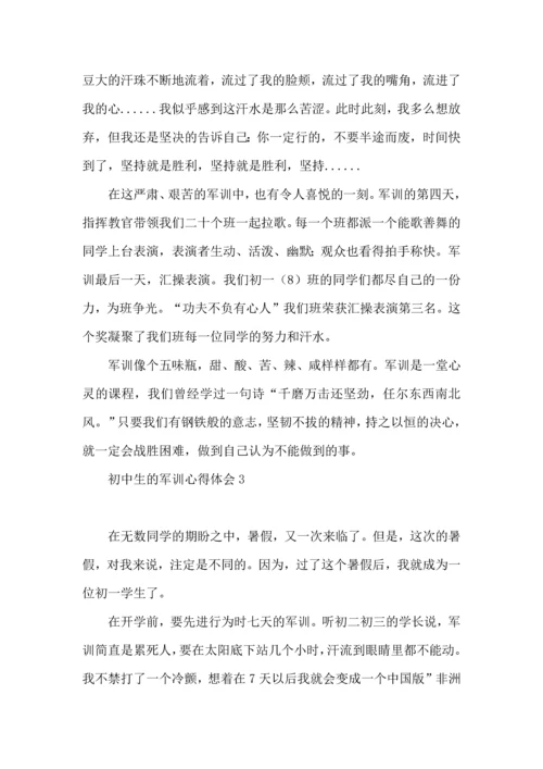 初中生的军训心得体会15篇（一）.docx