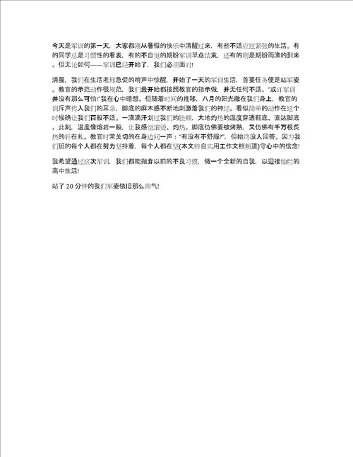 参加军训心得体会范文实用6篇