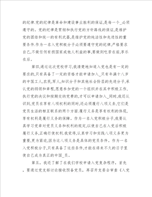 关于入党积极分子个人培训心得