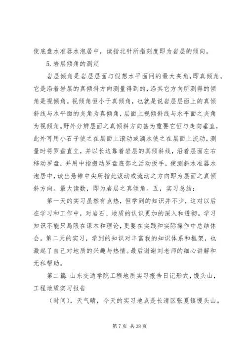 济南馒头山地质实习报告.docx