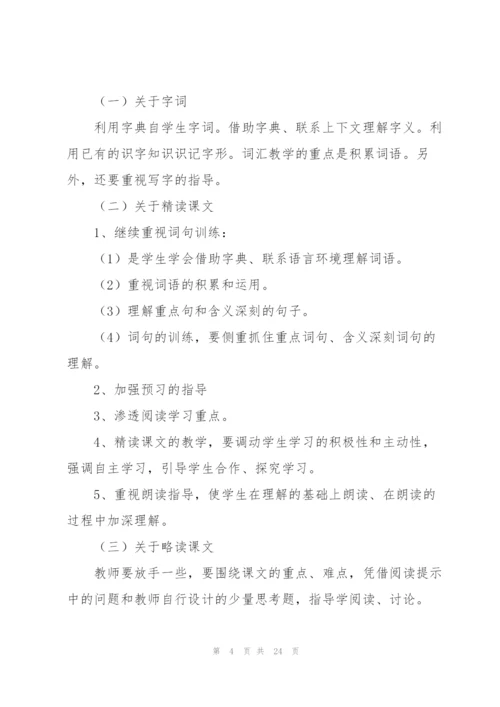 小学第七册语文教学计划（共五则范文）.docx