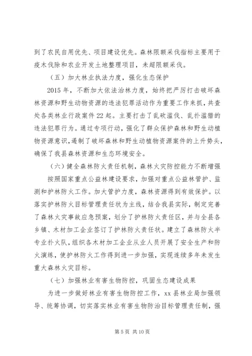 乡镇林业局年度林业工作总结.docx