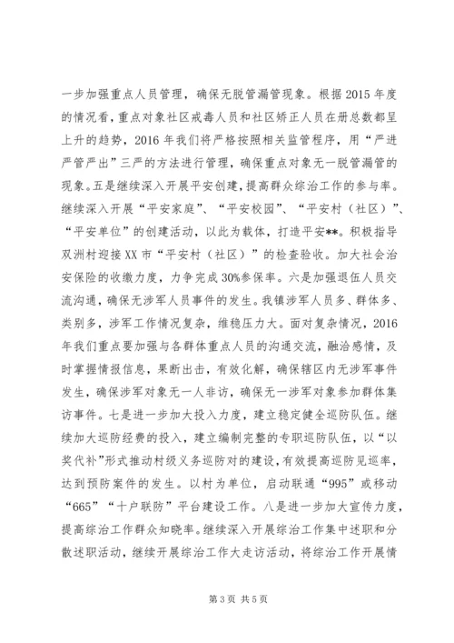 政法综治工作计划 (2).docx