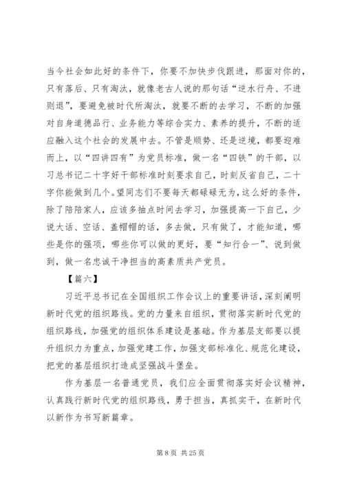 学习全国组织工作会议心得15篇.docx