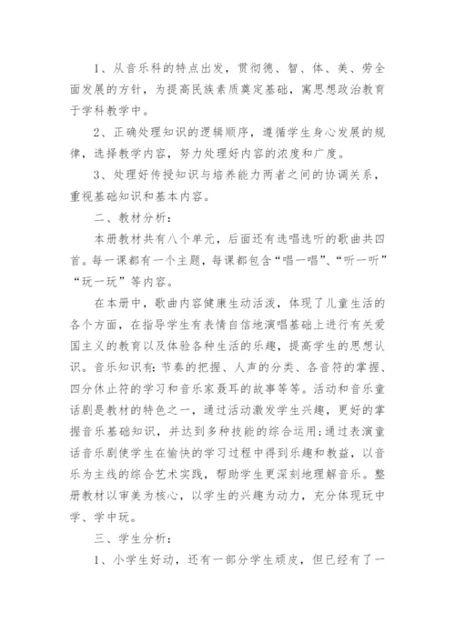 五年级上册音乐教学工作计划.docx