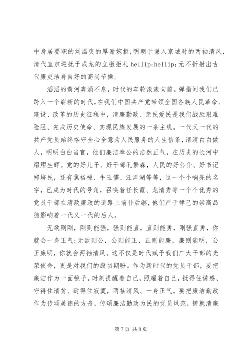 加强廉政建设主题演讲稿.docx