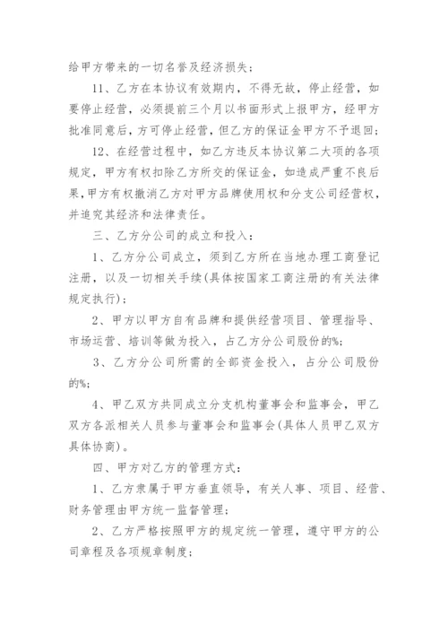 总公司与分公司合作协议书.docx