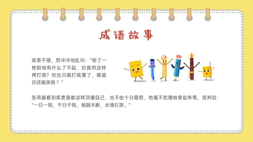 黄色多彩卡通成语故事水滴石穿PPT课件