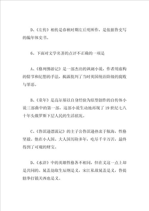 初中文学常识试题及答案