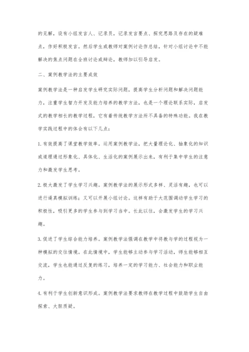 案例教学法在初中思想品德教学中的几点尝试.docx