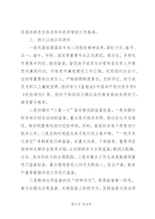 XX年监督执纪问责履职情况报告.docx