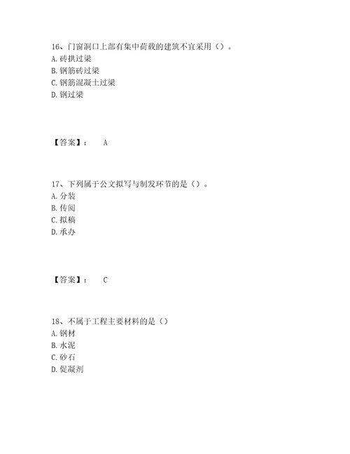 2022年资料员之资料员基础知识题库内部题库名师推荐