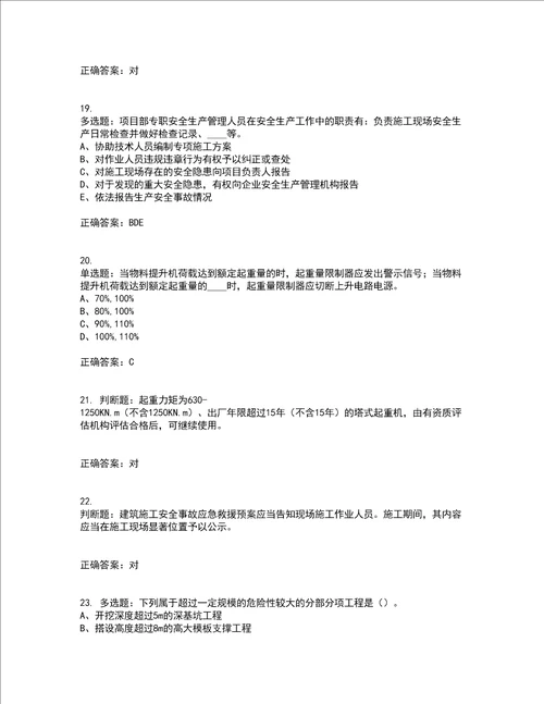 2022年江苏省建筑施工企业专职安全员C1机械类考试内容及考试题附答案第50期