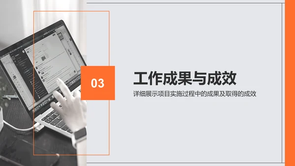 橙色商务风工作成果阶段总结PPT模板