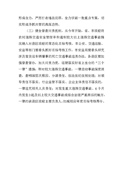 全市道路交通安全综合治理工作推进电视电话会议发言材料