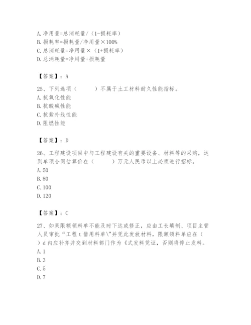 2024年材料员之材料员专业管理实务题库附答案（满分必刷）.docx