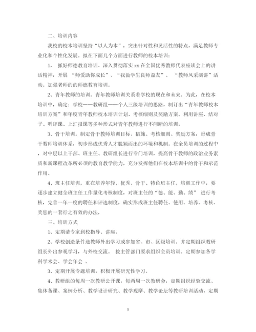 精编之年初中校本培训计划范文.docx