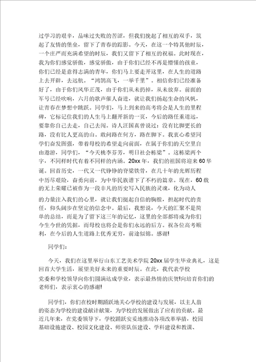 毕业典礼演讲稿20220111094410