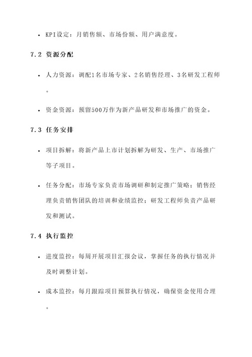 超前谋划及时落实工作方案