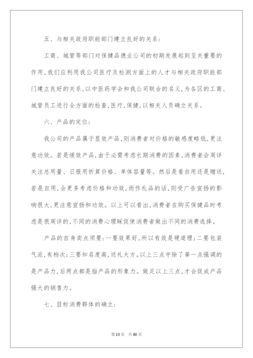 2022会议营销策划方案.docx