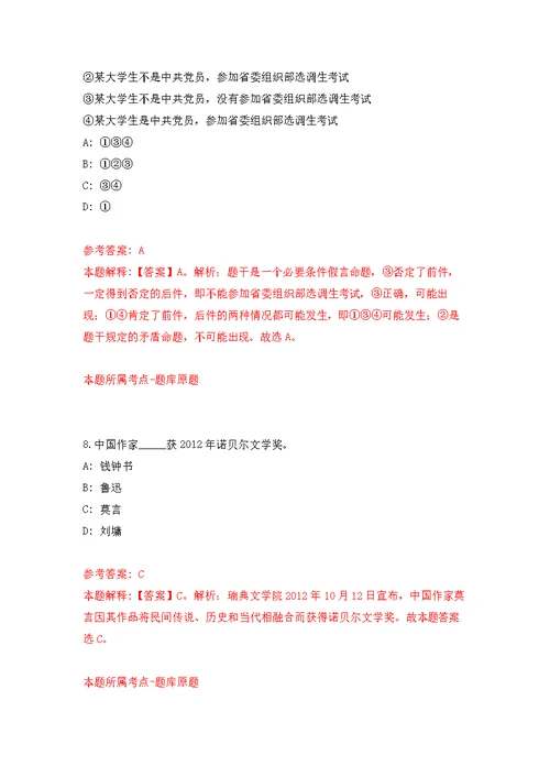 广东中山大学孙逸仙纪念医院神经科技术助理岗位招考聘用公开练习模拟卷（第1次）