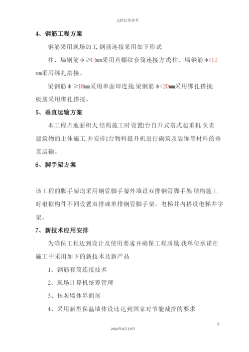 综合门诊楼标段施工组织设计.docx