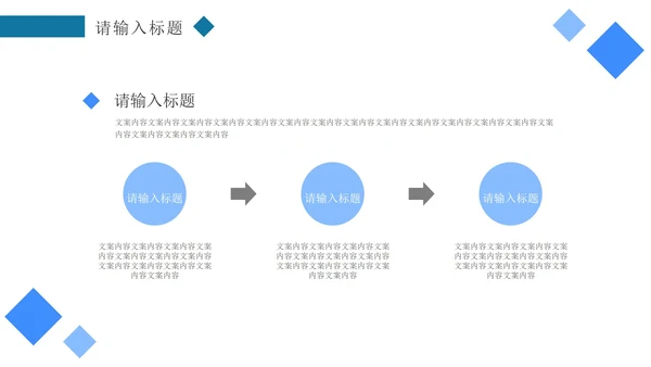 蓝色简约几何商务PPT模板