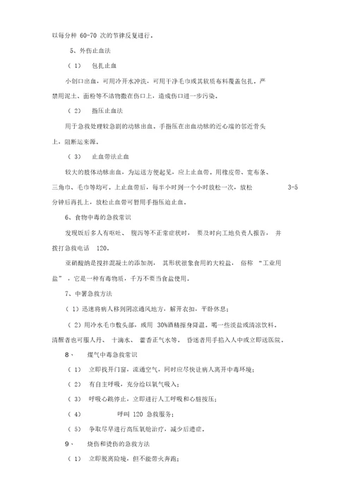 三级安全教育培训箱梁厂一解析