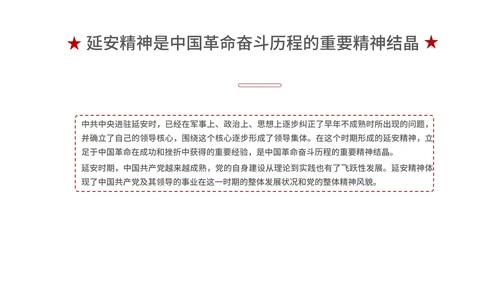 红色党政风延安精神PPT模板