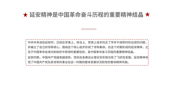 红色党政风延安精神PPT模板