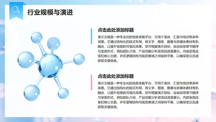 蓝粉色简约风医美医疗行业经济消费调研报告PPT模板