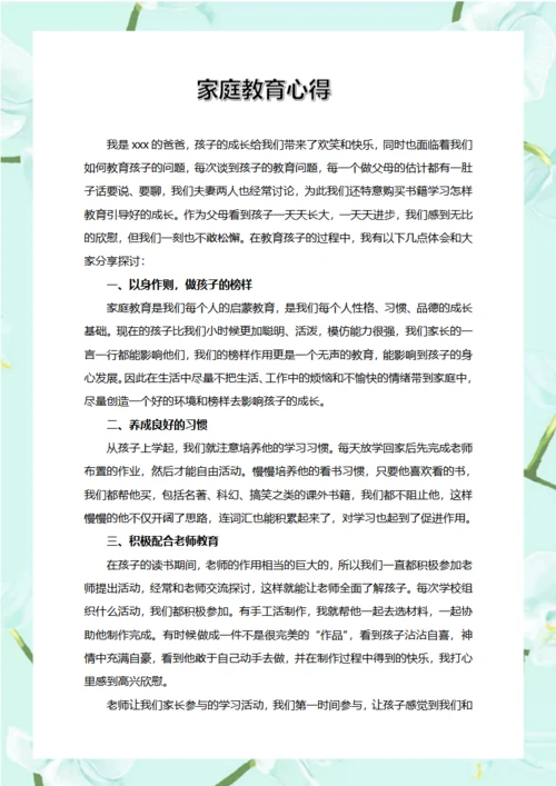家庭教育心得