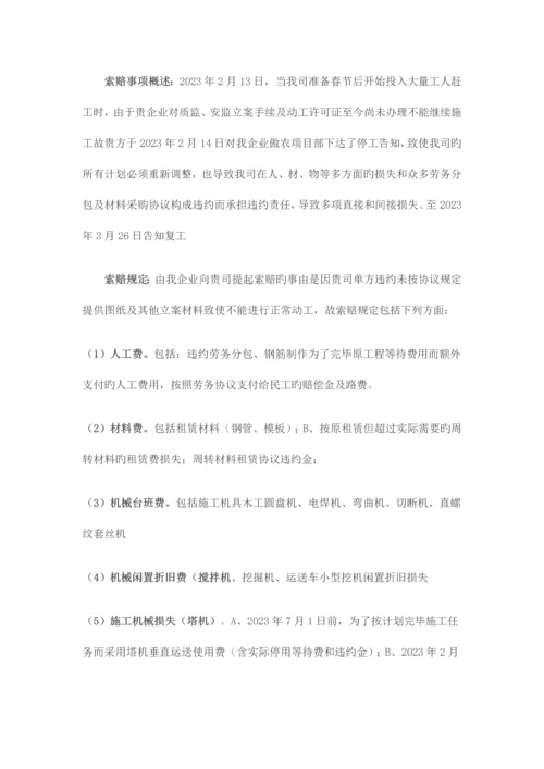 工程索赔报告.docx