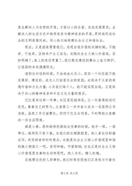 学习《社会主义价值观》心得体会（3篇）.docx