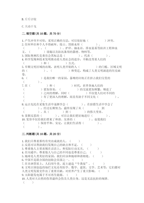 部编版六年级下册道德与法治期末检测卷（能力提升）.docx