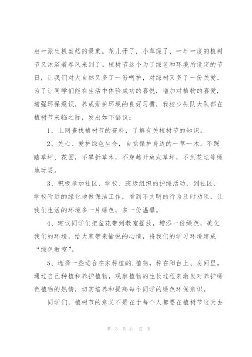 实用的植树节倡议书锦集8篇.docx