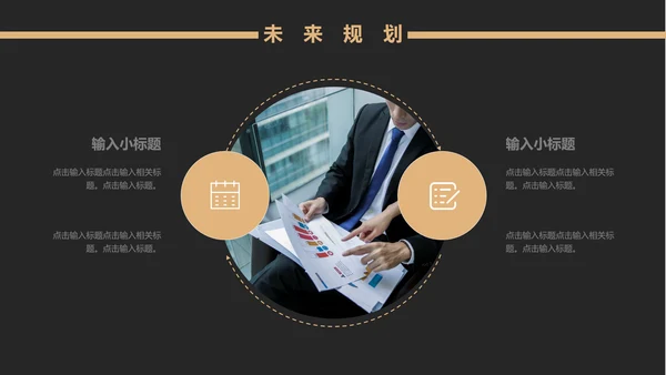 黑金风格互联网项目汇报通用PPT模板