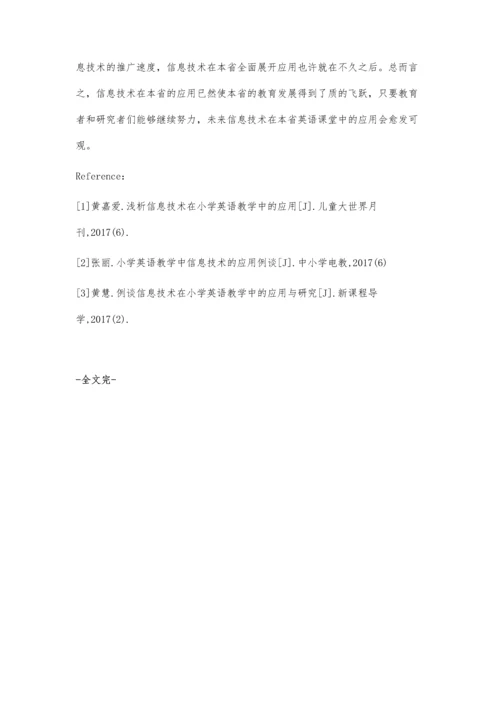 探析信息技术在贵州小学英语教学中的应用.docx