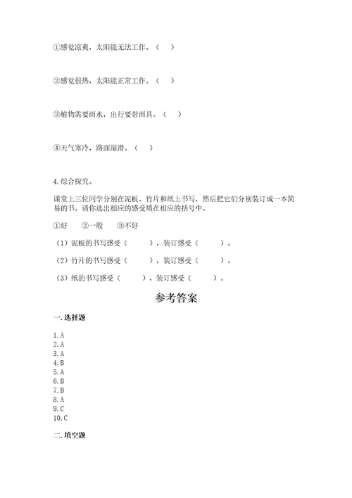 教科版二年级上册科学期末考试试卷及参考答案典型题