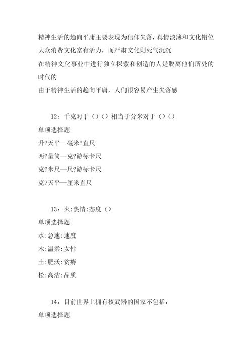 事业单位招聘考试复习资料-船山事业单位招聘2018年考试真题及答案解析【最新word版】