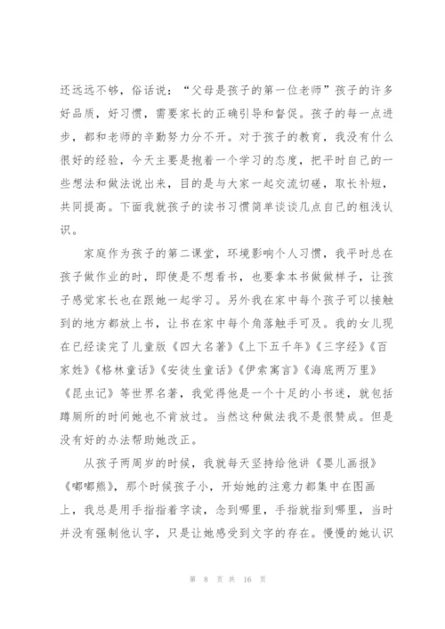 校园家长会精简发言稿五篇.docx