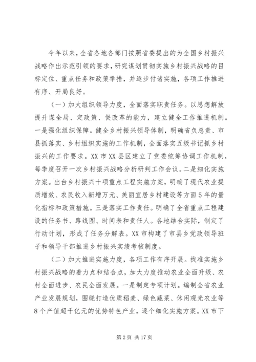 全省乡村振兴战略实施情况的调研报告.docx