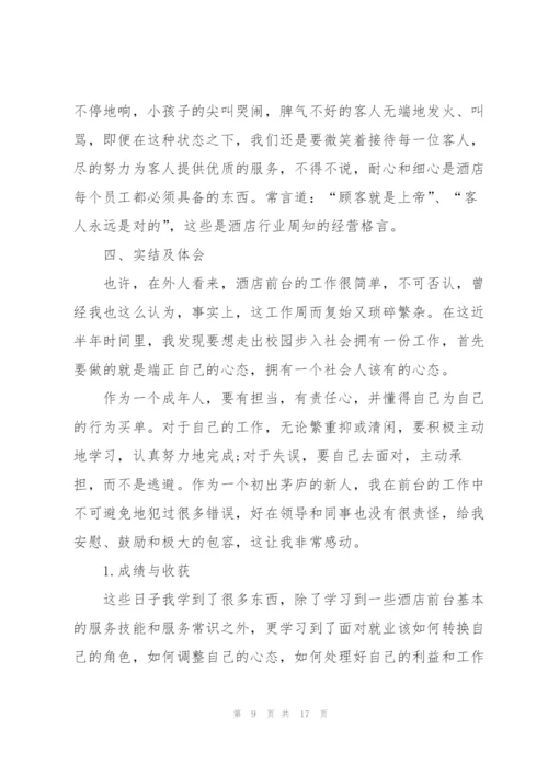 酒店助理实习心得范文.docx