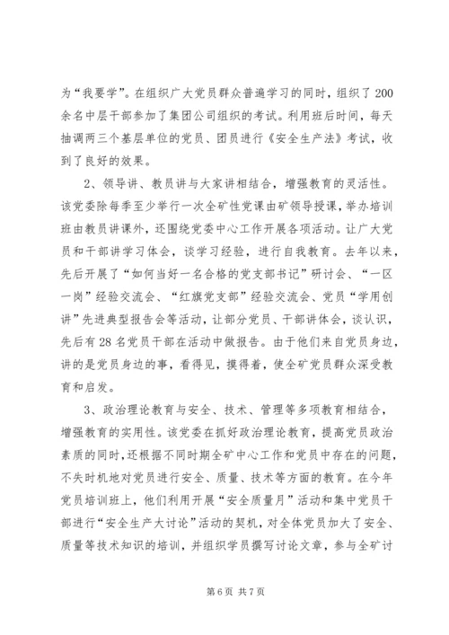 煤矿党员教育事迹材料 (3).docx