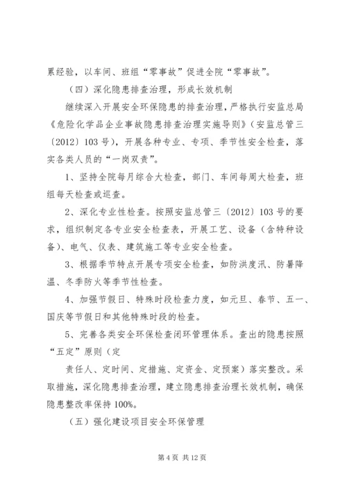 篇一：职业安全健康、环境保护管理工作计划.docx