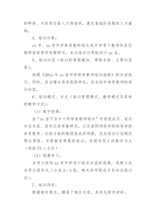 学校体育教师培训方案.docx