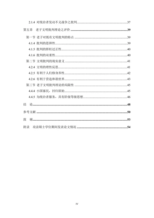 论老子的文明批判理论